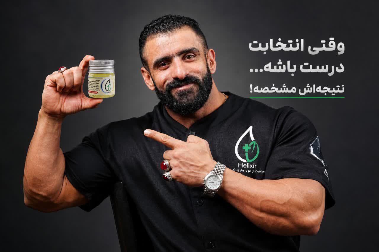 روغن تسکین درد؛ راهکاری گیاهی و فوری برای دردهای عضلانی و مفصلی