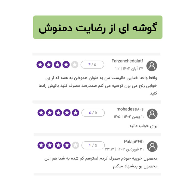 دمنوش بادرنجبویه ترکیبی ستین (آرام بخش)