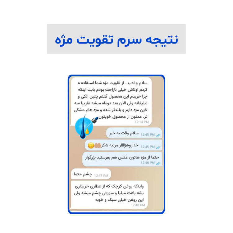 نظرات خریداران در مورد تاثیر سرم مژه لاکچری کوین