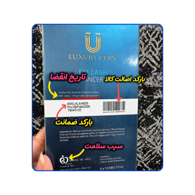 بارکد اصالت کالا و سیب سلامت سرم مژه لاکچری کوین