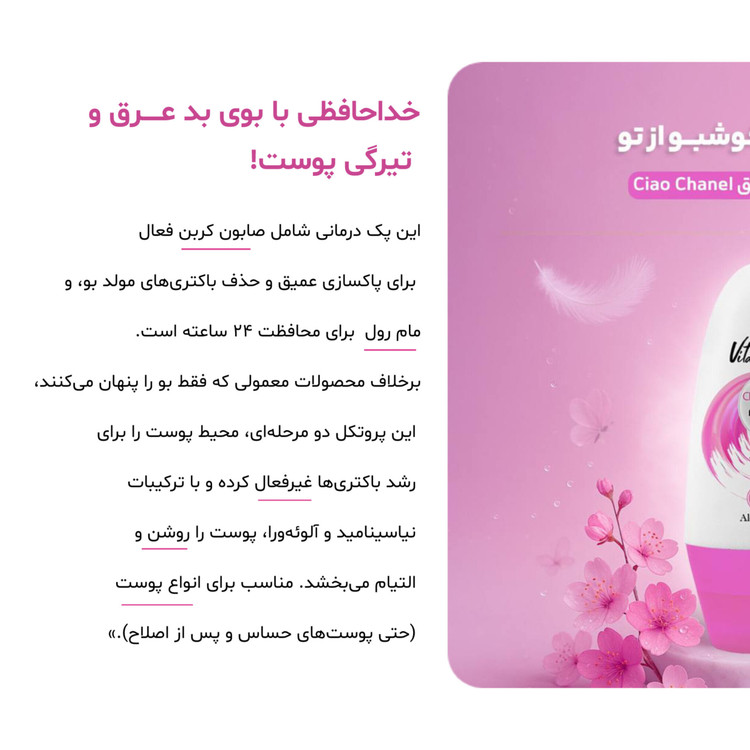 مقایسه عملکرد پک ضد تعریق هلیکسیر با روشهای معمول برای رفع تیرگی و بوی ناخوشایند تعریق بدن در تابستان