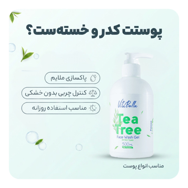 ژل شستشوی صورت ویتابلا Tea Tree مناسب انواع پوست - بطری پمپدار