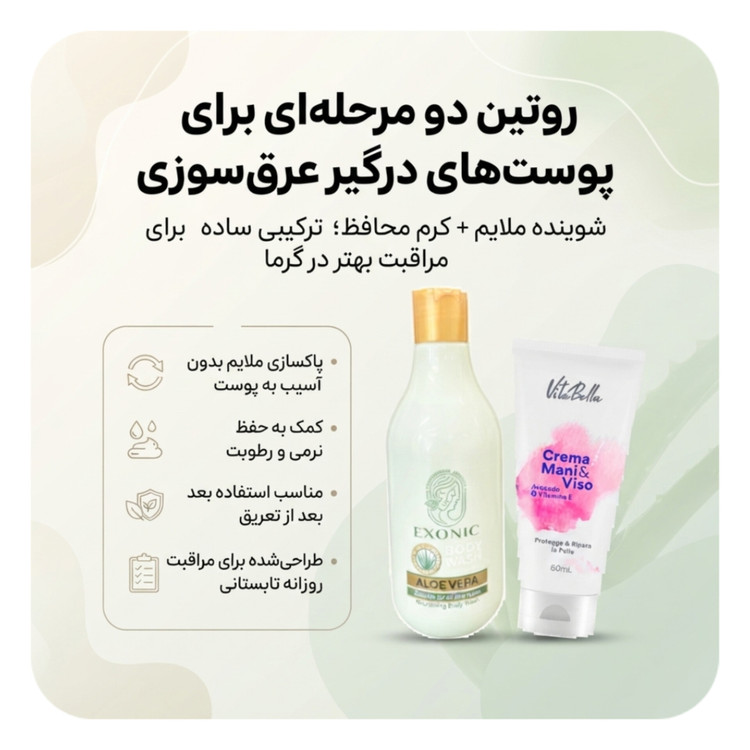 تابستان بدون سوزش عرقسوز: همین حالا پک تخصصی را سفارش بده