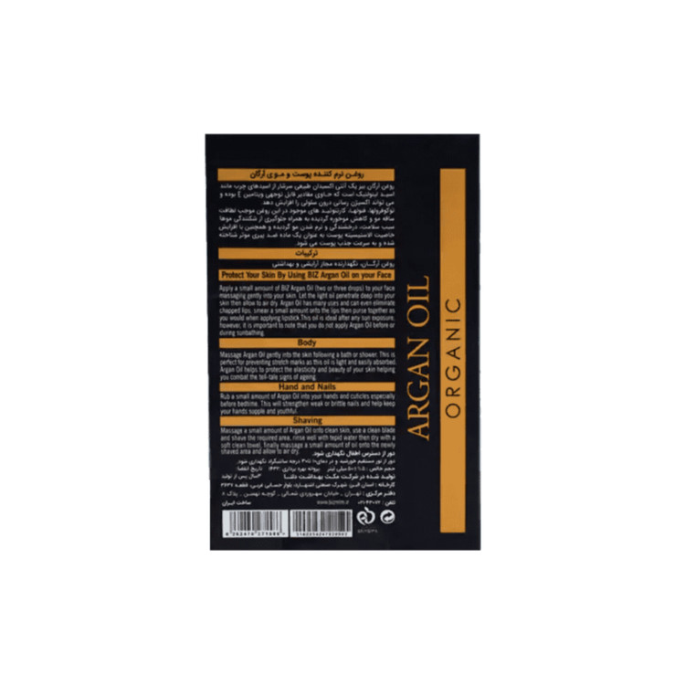 روغن آرگان خالص بیز ۵۰ml