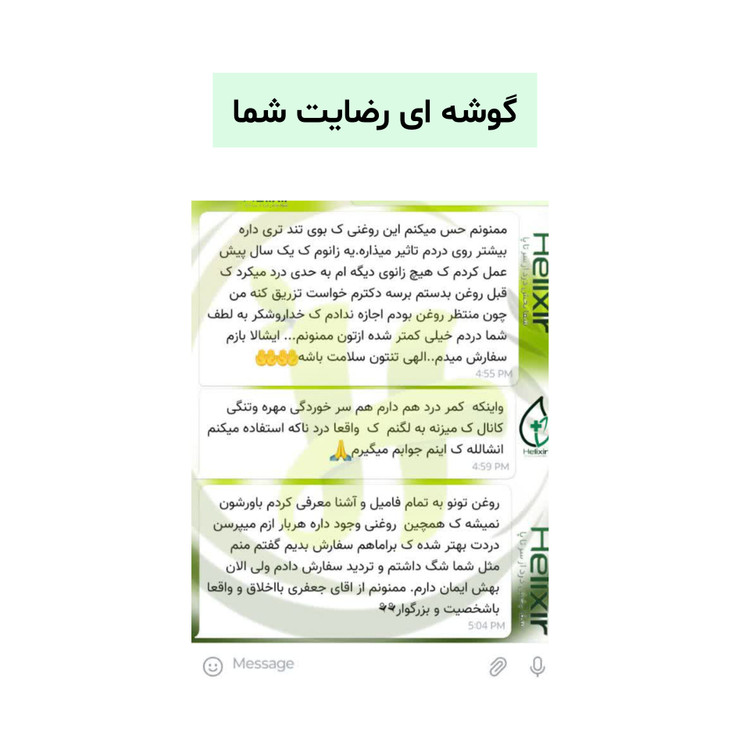روغن تسکین درد هلکسیر اصل همراه مکمل ( نمایندگی رسمی)