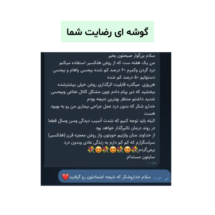 روغن تسکین درد هلکسیر اصل همراه مکمل ( نمایندگی رسمی)