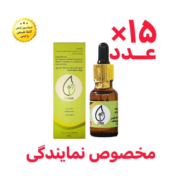 بستهبندی اصلی روغن تسکین درد گیاهی هلکسیر با نشان نمایندگی رسمی