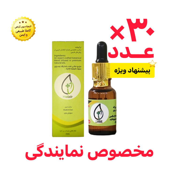 روغن تسکین درد گیاهی هلکسیر | فرصت همکاری و نمایندگی فروش