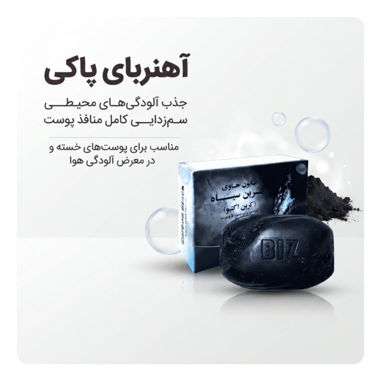 <h2>صابون کربن فعال بیز برای چه مشکلاتی مناسب است؟</h2>
