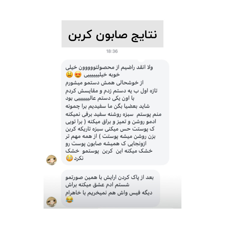 صابون کربن فعال بیز؛ ضد جوش٫ضد لک٫روشن کننده