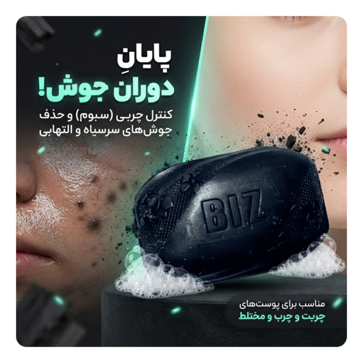 <h2>رفع جوشهای زیرپوستی، سرسیاه و چرکی با صابون کربن فعال</h2>