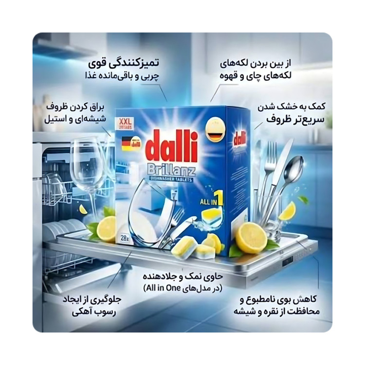 قرص ماشین ظرفشویی دالی (Dalli) مدل ۴ کاره ۲۸ عددی – ساخت آلمان