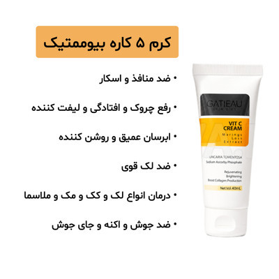 پک بیوممتیک ضد لک و روشن کننده صورت گاتیو