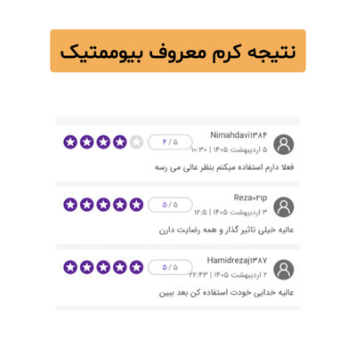 پک بیوممتیک ضد لک و روشن کننده صورت گاتیو