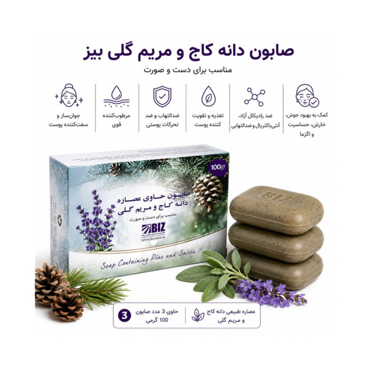 صابون دانه کاج و مریم گلی ضد لک ضد جوش جوانساز