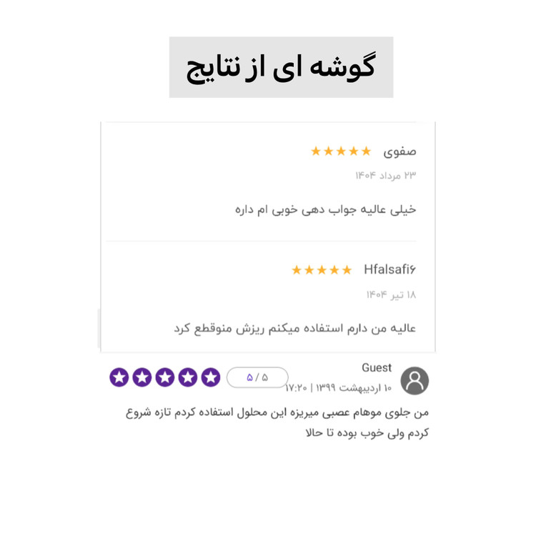تونیک دوقلو بیز ۱۰۰ میل ۳ کاره ضد ریزش پرپشت رویش مجدد