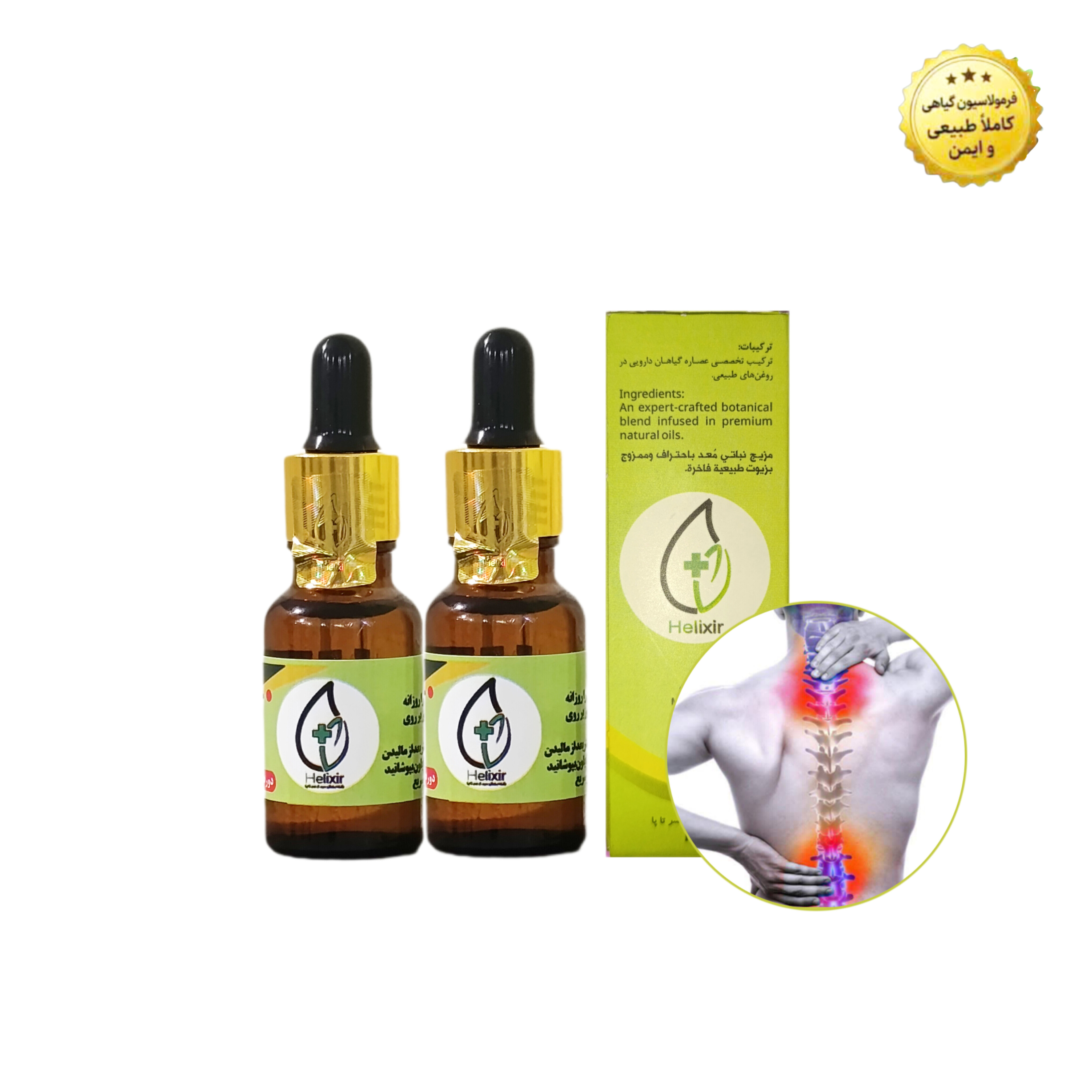 روغن هلکسیر اصل تسکین درد مفصلی و عضلانی | نمایندگی