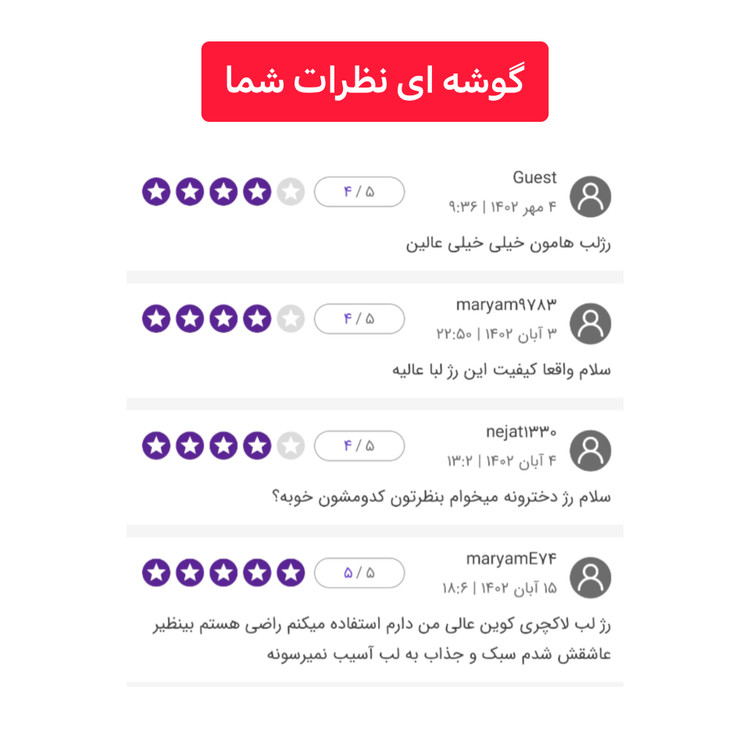 رژلب مایع لاکچری کوین 24 ساعته و بدون سرب